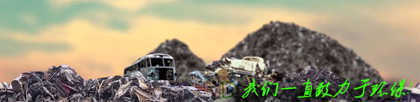 电子垃圾和工业电子废料回收