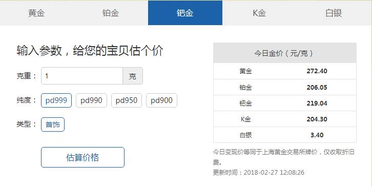 pd990钯金回收价格2018_pd990钯金回收多少钱一克