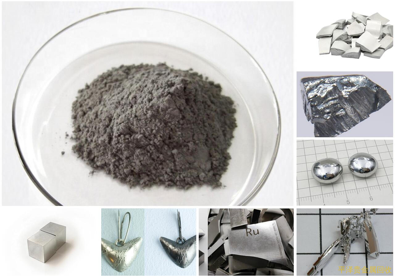 优势价格金属钌回收方法，适合于碘化钌