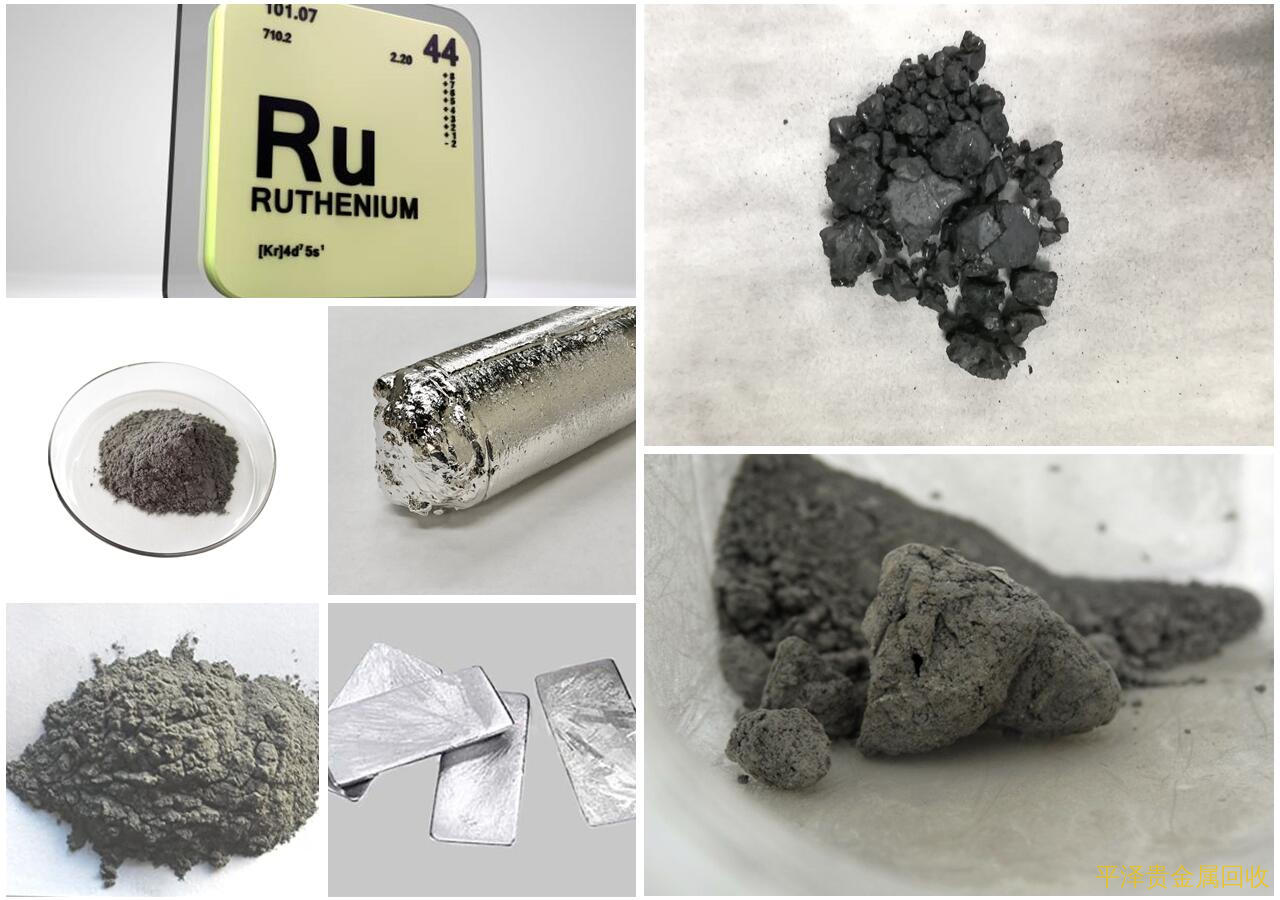 写下回收金属钌粉，专业回收有机钌