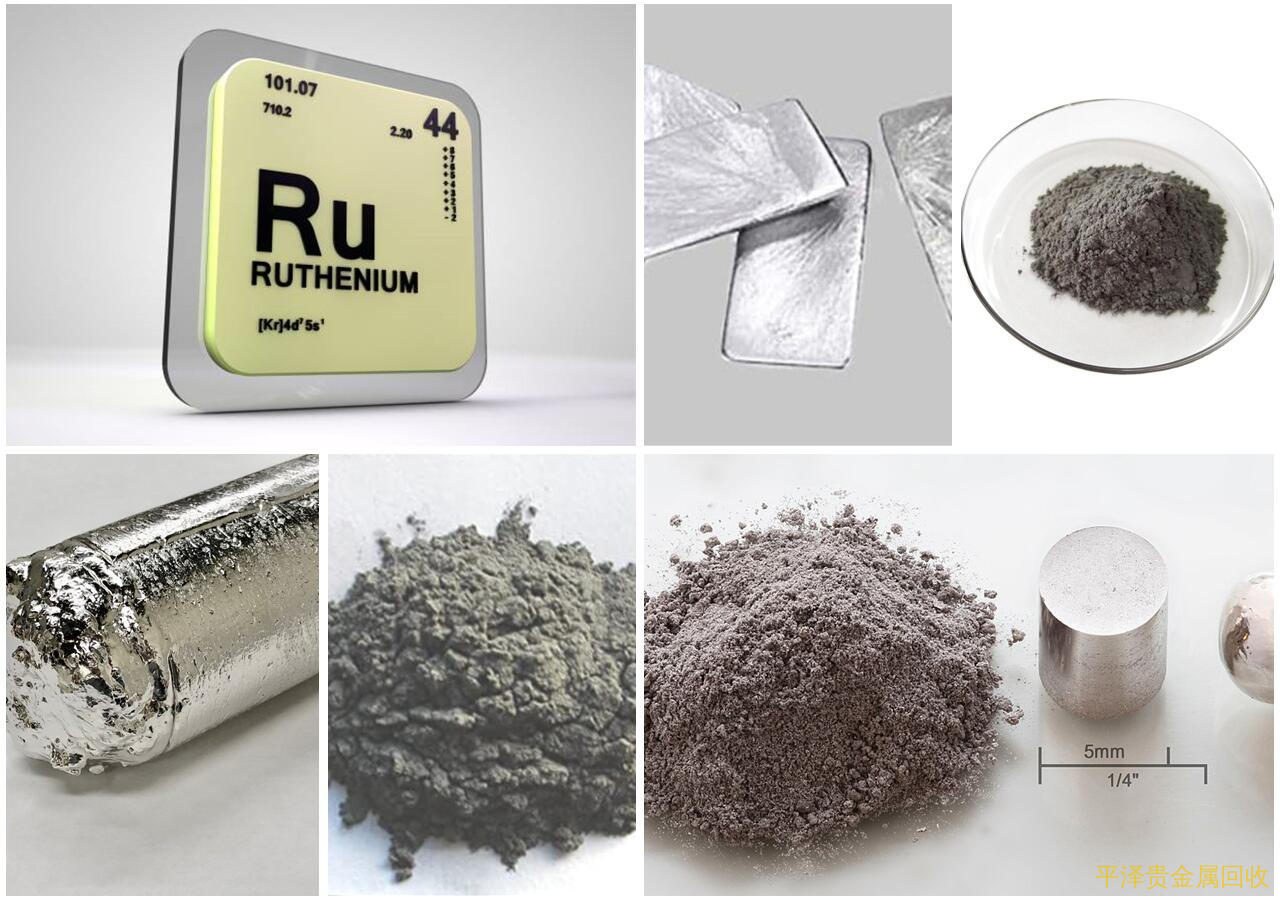 地球上第 74 位最丰富的金属——钌如何回收