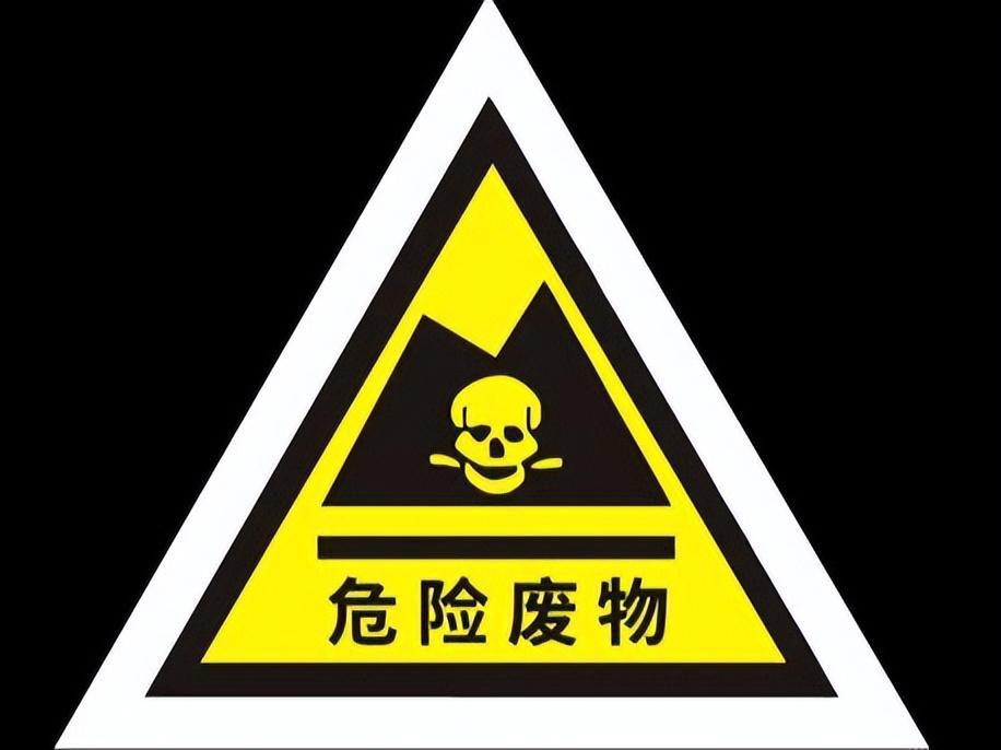 危险废物怎么认定？危废都有哪些？醋酸铑属于危废吗？