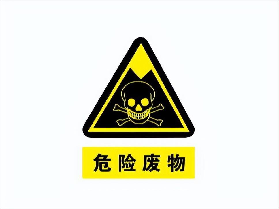 危险废物怎么认定？危废都有哪些？醋酸铑属于危废吗？
