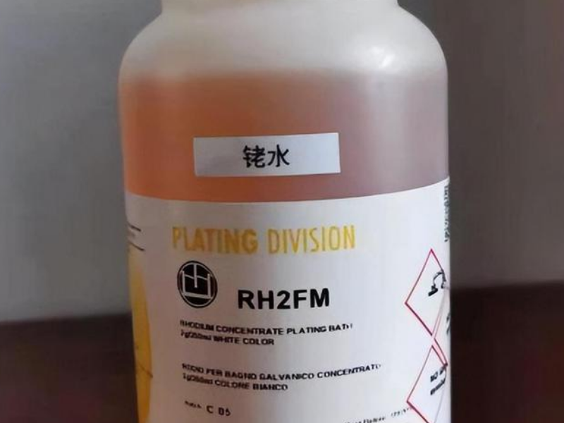 铑液高价回收，正确认识铑液的价值
