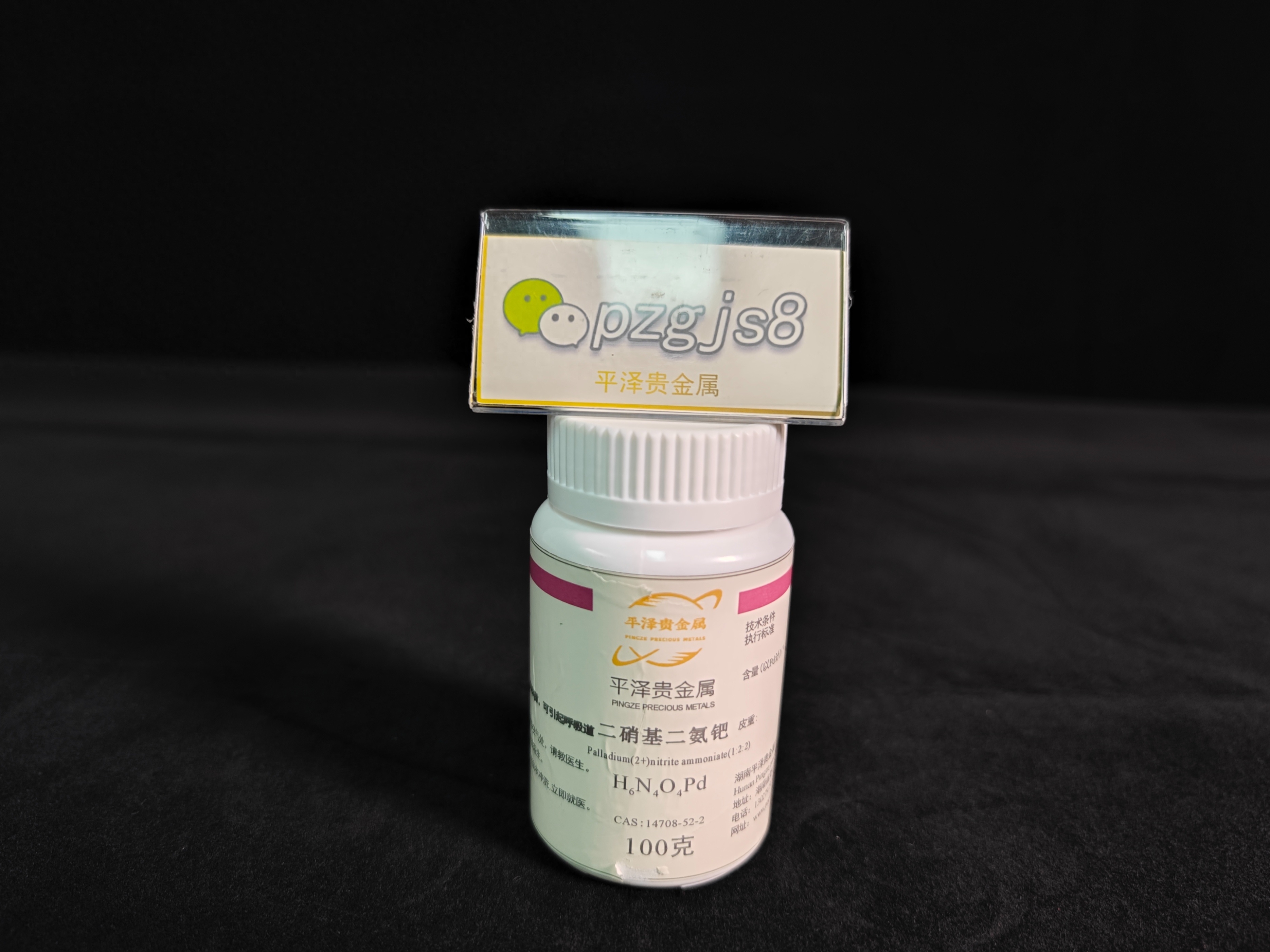 二亚硝基二氨合钯价格的区别