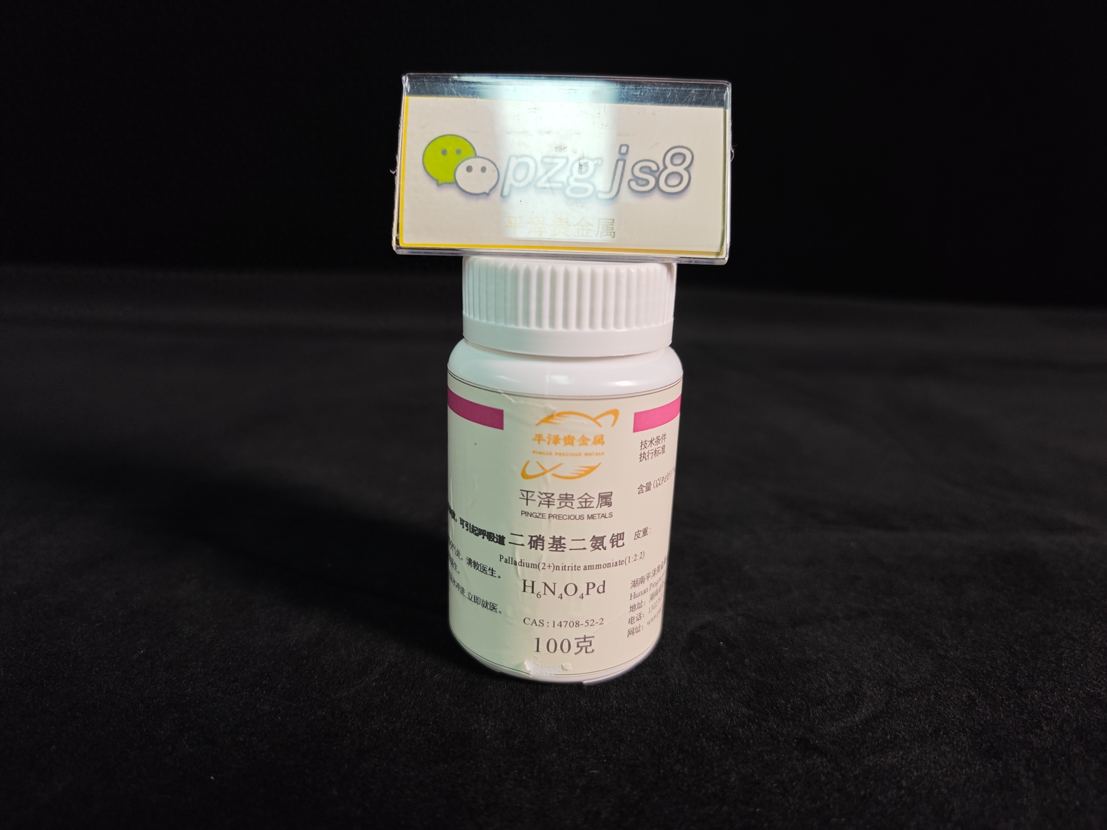 二硝基二氨钯的价格是多少？